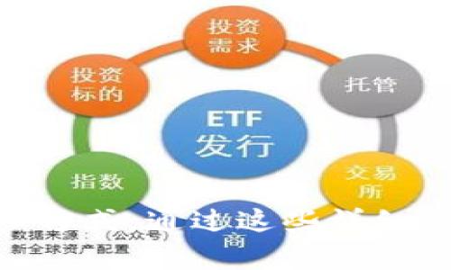 错误的助记词输入是m的常见问题：解决t p钱包导入困难的8个有效步骤

TP钱包, 助记词, 钱包导入, 解决方案/guanjianci

引言
现代数字货币的流行，让很多用户开始使用加密货币钱包。这些钱包为用户提供了存储和管理加密资产的便利。然而，在使用过程中，尤其是在导入钱包时，经常会遇到助记词错误的问题。本篇文章将为你分析导入TP钱包时助记词错误的原因，并提供有效的解决步骤。

什么是助记词
助记词是一组用来生成钱包私钥的简单单词，通常为12个或24个。它的主要用途是方便用户记忆和进行钱包恢复。在使用钱包时，如果你要导入一个现有钱包，输入正确的助记词是至关重要的。

助记词错误的常见原因
当你在导入TP钱包时，可能会遇到助记词不正确的提示。这通常有几个原因：
ul
    listrong输入错误：/strong在输入时发生的拼写错误，包括单词的顺序、遗漏或错误拼写。/li
    listrong助记词不匹配：/strong你提供的助记词可能与原始钱包的助记词不一致，可能是来自不同的账户或钱包类型。/li
    listrong使用不支持的助记词格式：/strong并非所有钱包都支持所有格式的助记词，你需要确保你的助记词格式是TP钱包所支持的。/li
    listrong输入设备的问题：/strong键盘故障或手机应用的错误输入也会导致助记词错误。/li
/ul

解决助记词错误的步骤
虽然助记词错误可能让人感到沮丧，但有几个步骤可以帮助你解决这个问题。

1. 检查助记词
首先，你需要仔细检查你输入的助记词。确保每一个单词拼写正确，尤其是长单词。此外，确认单词的顺序没有错误。使用文本编辑器来输入助记词，并逐字逐句地核对。

2. 确认助记词数量
TP钱包通常要求输入12个或24个单词的助记词。请确认你的助记词符合这个数量，并注意是否有单词遗漏。

3. 尝试其他输入方式
如果你是在手机上输入助记词，尝试使用电脑，反之亦然。不同设备可能会影响输入的准确性。确保没有自动更正功能干扰你的输入。

4. 检查助记词来源
确保你使用的是正确的助记词来源。如果你有多个钱包，可能会混淆助记词。在输入前，确认这个助记词是与你要导入的地址对应的。

5. 查阅TP钱包的帮助文档
每个钱包的操作都有自己的特殊之处，查看TP钱包的官方网站或用户手册，了解可能的助记词错误和解决方案。在社区论坛中，其他用户也可能分享了类似问题的解决办法。

6. 更新TP钱包
确保你的TP钱包应用程序是最新的版本。如果使用的是旧版本，可能会出现兼容性问题导致助记词错误。前往应用市场，检查是否有可用的更新。

7. 尝试重启设备
有时候，设备的缓存问题也可能导致助记词输入错误。试着重启你的手机或电脑，然后再次尝试导入钱包。

8. 联系客服支持
如果经过以上步骤仍然无法解决问题，考虑联系TP钱包的客服支持。他们可以提供更专业的建议或者帮助查找错误的根源。

总结
虽然在导入TP钱包时遇到助记词错误是一个令人困扰的问题，但只要采取正确的步骤，通常可以有效解决。这需要你仔细检查助记词的准确性，以及使用合适的输入方式。通过这些详细的步骤，希望能够帮助你顺利导入你的TP钱包，并顺利管理你的加密资产。无论如何，在未来使用过程中，记住保持助记词的安全和私密，防止因泄露导致的资产损失。