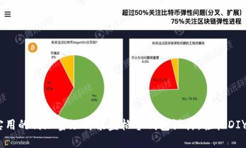 10款超实用的钩加密短针棋盘格零钱包设计，轻松DIY展现创意