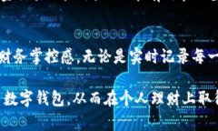    银行数字钱包：提升财务管理的10种