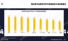 2023年如何通过Web3连接TP钱包：完整指