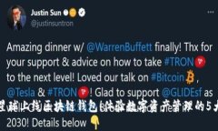 网易星球上线区块链钱包！体验数字资