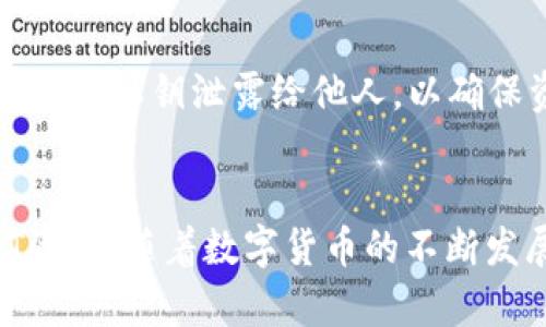 jiaotong如何将USDT提到TP钱包？7个简单步骤教你轻松完成/jiaotong

USDT, TP钱包, 货币提取, 虚拟货币/guanjianci

了解USDT和TP钱包
USDT（Tether）是一种与美元挂钩的稳定币，广泛用于加密货币交易和价值存储。由于其稳定性，USDT成为许多投资者的选择。而TP钱包是一款支持多种加密货币存储和管理的移动应用，提供了一个方便的平台来进行虚拟货币的交易和转账。

准备工作：创建TP钱包
在将USDT转移到TP钱包之前，您需要确保已经下载并创建了一个TP钱包账户。您可以在应用商店中搜索“TP钱包”，然后下载安装。打开应用程序后，按照指引创建一个新钱包，记得安全地保存助记词和私钥，以便于未来找回钱包。

步骤一：获取TP钱包的USDT地址
在TP钱包中，找到资产管理界面，选择USDT选项，点击接收按钮。此时，您将看到一个唯一的USDT地址，通常是以“T”开头的一组字符。你可以选择复制这个地址，也可以使用二维码进行扫描，这样在后续转账时会更方便。

步骤二：选择交易所或平台
在进行转账之前，您首先需要选择将USDT提取到TP钱包的交易所或平台。常见的交易所包括币安、火币、OKEx等，您需要确保在这些平台上已经成功购买了USDT，并且账户中有足够的余额来完成提取。

步骤三：访问提取页面
登录您选择的交易所账户，找到提取或取款的选项。接下来，您会看到一个选择提取资产的界面，确保选择USDT作为提取的资产。在这个页面上，您需要输入您刚才复制的TP钱包地址和要提取的金额。

步骤四：确认提取信息
在输入TP钱包地址和金额后，系统通常会要求您再次确认信息。在这里，您需要仔细检查地址是否正确，因为一旦账户被转账，如果地址错误，资金可能会永久丢失。同时，某些平台也可能会收取提取手续费，请注意预留出这部分费用。

步骤五：完成提取请求
确认无误后，您可以提交提取请求。交易所会处理您的请求，通常会在几分钟内完成，但有时可能会因为网络繁忙而延迟。您可以在交易所的历史记录中查看提取进度。

步骤六：查看TP钱包到账状态
在成功提交提取请求后，您需要回到TP钱包，刷新资产页面。一般情况下，您的USDT应该会很快到账。如果交易所的交易量大，到账时间可能会稍有延迟，但请耐心等待。

步骤七：确认余额和安全
一旦USDT到账，您会在TP钱包的资产界面看到相应的余额。建议您在确认资金到账后，定期检查钱包的安全性，不要将助记词或私钥泄露给他人，以确保资产安全。

总结
将USDT提取到TP钱包的过程相对简单，只需经过几个步骤，从获取地址到完成提取，您就能轻松在TP钱包中管理您的USDT资产。随着数字货币的不断发展，使用安全、方便的数字钱包也是每一个投资者需要重视的部分。希望以上的步骤能帮助您顺利完成USDT的提取和管理。