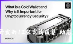 2023年区块链钱包开发的12张高清图集，