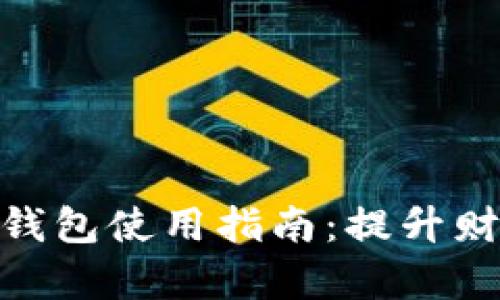 2023年企业工行数字钱包使用指南:提升财务管理效率的5大功能