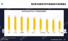中国数字货币钱包的安全性分析：20