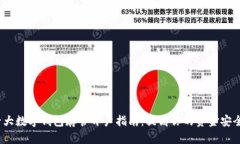 2023年十大数字钱包存管开户指南：提