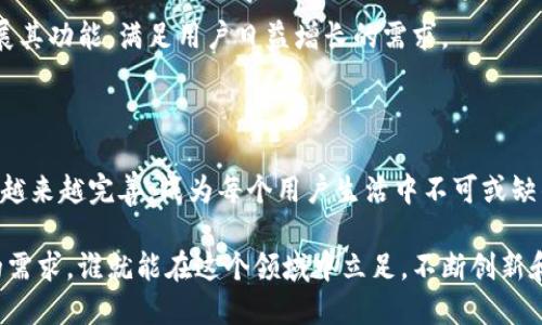baioti2023年不可错过的5大数字钱包多人转账功能解析/baioti

数字钱包, 多人转账, 财务管理, 便捷支付/guanjianci

数字钱包的崛起与转账新方式

随着移动支付的普及，数字钱包成为越来越多人的首选支付工具。用户只需通过手机进行简单的操作，便能完成购物、转账、缴费等多项功能。这种便捷的支付方式不仅提升了消费者的体验，也为商家带来了更多的发展机会。在众多数字钱包的功能中，多人转账功能以其高效、快捷的特点受到用户的青睐。

多人转账功能的具体优势

多人转账功能是数字钱包中一个极具吸引力的特色，尤其适合家庭、朋友之间的财务管理。通过这种功能，用户可以在一次操作中向多个接收方发送资金，这显著提升了转账效率。对于团体活动的费用分摊、家庭聚会的餐费支付以及朋友间的共享开销，这种功能可以说是必不可少。

数字钱包多人转账的操作流程

虽然不同的数字钱包在操作界面上可能有所差异，但基本的多人转账流程大同小异。用户需要先确保自己的数字钱包已完成注册并绑定银行卡，接着首先打开应用，找到转账功能入口。在选择多人转账时，通常可以输入每个接收方的账户信息，同时设置每人的转账金额。

在确认无误后，用户可以选择支付方式，确认支付，随后应用将会自动完成多次转账请求。这一过程通常不会超过几分钟，大大节省了传统银行转账的繁琐操作步骤。

安全性与隐私保护

数字钱包的普及也伴随而来的是对安全性的关注，特别是在涉及多人转账时。大多数正规数字钱包提供了多重安全保护机制，包括但不限于双重身份验证、指纹识别、交易通知等。确保用户的资金安全是每个钱包平台的重中之重。

此外，很多平台还会加密用户的交易数据，确保在转账过程中，个人隐私不被泄露。用户在选择数字钱包时，企业的安全信誉也是一个重要考量因素。

不同平台的多人转账功能比较

目前市面上有多种数字钱包，各自的多人转账功能也各有特点。比如，某些钱包可能会提供转账费用的免除或者降低，而另一些钱包则可能支持更高额度的转账。除此之外，不同平台之间的用户界面和操作流程也可能有所不同。

从用户反馈来看，某些品牌在用户体验方面更为友好，操作简单，加之及时的客户支持，使得其多人转账功能更加受青睐。选择合适的数字钱包，可以让转账过程更加顺畅。

使用数字钱包进行多人转账的注意事项

尽管数字钱包的多人转账功能非常便利，但用户在使用时仍需注意几点。首先，务必确认接收方的信息准确无误，以免资金转错。此外，在涉及较大金额时，建议分批转账或先进行小额试转以确保顺利。

对于进行多人转账的频率与金额大，建议定期检查账户交易记录，以防出现异常。同时，未成年人使用数字钱包时，应在成年人的监督下进行，确保安全。而且，用户也要对数字钱包的隐私条款及用户协议有所了解，明确自己的隐私权利。

未来的发展趋势

随着技术的不断演进，数字钱包的多人转账功能也在持续创新。未来可能出现更智能化的特性，例如利用区块链技术实现更快的转账速度和更高的安全性。此外，AI技术可能会被引入，以便提供个性化的财务管理建议与服务。

总的来说，数字钱包的多人转账功能已经成为一种新的社交支付方式，是现代流动财务的一种重要表现。无论是为了日常开销的便利，还是团体活动的费用分摊，这项技术都在逐渐改变着我们对于金钱转移的传统观念。

数字钱包的用户体验与市场反响

随着数字钱包的不断普及，用户体验也成为了一个热议的话题。通过用户反馈的调查，很多用户认为，数字钱包的多人转账功能不仅提升了转账的便捷性，也使得费用分摊变得更加透明，减少了因转账问题产生的纠纷。在团队活动中，通过多人转账功能，可以轻松地收回大家的费用，避免了事后分摊时可能出现的误解和不便。

各大数字钱包平台也在根据用户反馈不断自己的转账程序。不少平台推出了注意事项提示、转账失败原因分析等功能，提升用户体验。这些举措不仅体现在产品上，还体现在客服的及时响应上，让用户在使用过程中遇到问题时能得到快速解决。

可见，多人转账功能的受欢迎程度并非偶然，它十分贴合现代人的生活需求，减少了传统转账所带来的诸多不便。未来，数字钱包将进一步拓展其功能，满足用户日益增长的需求。

总结与展望

整体来看，数字钱包的多人转账功能通过其高效、安全、便捷的特性，已经深深扎根于用户的日常生活中。通过不断的技术革新，这一功能只会越来越完善，成为每个用户生活中不可或缺的一部分。

未来的数字支付，欢快而高效，带给我们的是更好的生活体验和更慢的慢生活节奏。在这个快速变化的金融科技行业，谁能更好地把握用户的需求，谁就能在这个领域中立足。不断创新和，让我们对数字钱包的未来充满期待。