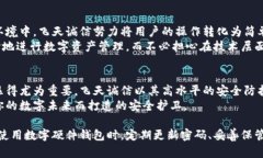   2023年飞天诚信数字硬件钱包：硬件安