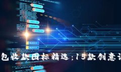 2023年加密钱包收款图标精选：15款创意