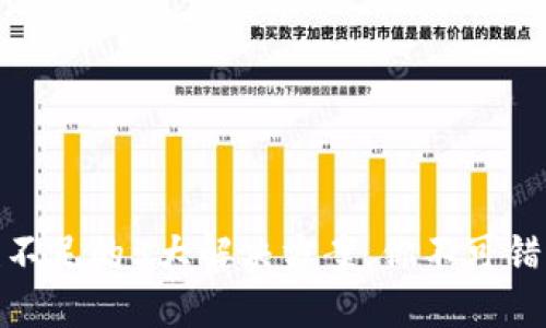 TP钱包流动性不足的5大解决方案，你不可错过的投资机会