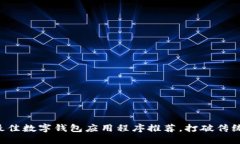 2023年10大最佳数字钱包应用程序推荐，