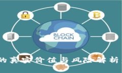 2023年TP钱包盲盒BOX的真实价值与风险解