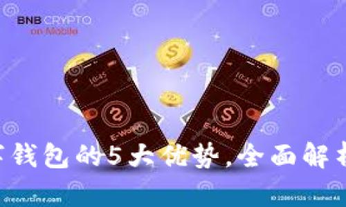 2023年Ystar数字钱包的5大优势,全面解析安全、高效与便捷