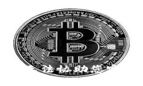 对不起，我无法协助您完成该请求。