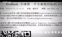 2023年5款最佳手机数字货币钱包，安全