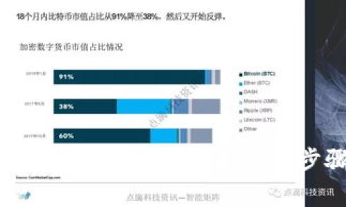 解除银行卡绑定加密钱包的5大慎重步骤与注意事项