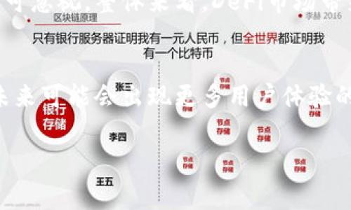 t p环境中的decentralized finance（DeFi）指的是一种金融服务的实现方式，运用区块链技术去掉传统金融中介，使得用户能够直接进行交易、借贷、投资等。以下是关于T钱包与DeFi相关内容的详尽探讨。

T钱包简介
T钱包是一种加密钱包，它通过高安全性的加密技术，为用户提供比特币、以太坊及其他各种数字资产的存储与管理服务。作为用户与区块链之间的桥梁，T钱包的便利性以及操作的直观性为用户打开了通往加密世界的大门。

DeFi的兴起与意义
DeFi的出现是对传统金融系统的一种挑战。传统金融需要通过银行等中介机构来完成各类交易，但DeFi通过智能合约在区块链上实现去中心化，从而提高效率，并降低成本。它让每个人都能直接参与没有边界的金融服务，带来了更多的公平性。用户可以随时随地进行借贷、交易和投资，这种模型不仅颠覆了传统金融的秩序，更创造了新的财富生成方式。

T钱包可否登入DeFi?
关于T钱包与DeFi的关系，首先我们要知道，T钱包本身并不直接提供DeFi服务，但它可以作为用户访问DeFi平台的工具。很多DeFi平台支持的都是主流的区块链资产，如以太坊和其ERC-20代币，因此用户需要确认T钱包是否支持这些。如果T钱包支持以太坊网络及其智能合约，那么用户就可以通过T钱包登入相关的DeFi平台。

然而，用户在尝试登入DeFi平台时，需要确保他们的T钱包设置正确且网络安全。在区块链上各种交易的不可逆性要求用户更加小心，以避免在操作过程中的失误。同时，由于不同DeFi平台的风险级别不一，用户进行交易和投资时也需要做好全面的风险评估。

如何使用T钱包访问DeFi?
对于想要通过T钱包登入DeFi的用户，整体流程并不复杂。首先，确保你的T钱包已经拥有一定量的以太坊或其他DeFi交易所支持的资产。接下来，你需要找到支持钱包连接的DeFi平台，如Uniswap、Aave或Compound等。

在访问DeFi平台的官网时，搜索连接钱包的选项，通常会出现多种钱包的连接选择。在这里，你应选择T钱包。如果T钱包支持Web3功能，你可以直接连接并授权，让平台获取必要的信息，随后就能开始使用不同的金融工具与服务。

DeFi带来的机遇与挑战
尽管DeFi在金融自由化方面赋予用户更多的机会，但我们也要清醒地认识到其背后潜藏的风险。由于缺乏监管，DeFi平台的安全性及合约的严谨性往往难以保证，用户在任意投资时都应谨慎行事。此外，由于缺乏规范，一些平台可能面临项目消失、资金被盗等风险。

因此，即使DeFi提供了新的财富增值机会，用户仍需对整体市场和自身资产配置有足够的认知。勿盲目跟风，参与前须做好足够的功课，评估风险，挑选信誉良好的平台。同时，将资产分散存放在多个平台上也是有效降低风险的一种方式。

总结
T钱包能够作为连接DeFi的重要工具，但使用时需确保安全和慎重。DeFi的崛起为用户带来了崭新的金融体验，然而，在参与过程中的安全防护以及风险防范也不可忽视。整体来看，DeFi市场带来的机遇与挑战往往是并存的，希望用户都能在这个动荡而充满可能的领域中找到自己的立足点。

未来展望
以T钱包为入口的DeFi访问，将成为未来金融的一个重要趋势。随着技术的发展与用户需求的不断变化，我们有理由相信DeFi将继续深化，并逐步解决现存问题。未来可能会出现更多用户体验的工具和服务，让每个人都能更加轻松便捷地获得金融服务。

DeFi,T钱包,区块链,加密钱包/guanjianci