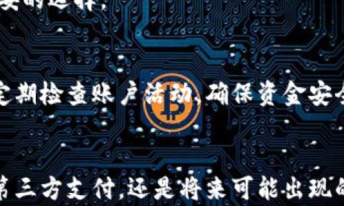 
  TP钱包能直接充钱吗？2023年最新实用指南/ 

关键词
 guanjianci TP钱包, 直接充钱, 数字资产, 充值方式/guanjianci 

引言
在数字货币日益崛起的今天，越来越多的人开始关注如何管理和拥有自己的数字资产。TP钱包作为一种流行的数字资产管理工具，吸引了众多用户的使用。如果你正在考虑如何向TP钱包充值，或者对其充值方式存在疑问，那你来对地方了。本文将深入探讨TP钱包能否直接充钱，现有充值方式，以及一些实用的技巧。

TP钱包概述
TP钱包是一款用户友好的数字资产管理工具，提供支持多种数字货币的储存和管理功能。它允许用户方便地进行交易、管理资产和查看市场动态。TP钱包的用户界面简单易懂，即使是数字货币新手也能快速上手。

TP钱包的充值方式
那么，TP钱包如何充钱呢？我们来逐一了解当前的几种主要充值方式。

h41. 银行转账/h4
直接通过银行转账是很多用户的首选方式。用户可以通过自己的银行账户将人民币或其他法定货币转账至TP钱包的指定账户。一旦资金到账，用户就可以在钱包内进行数字货币的兑换和管理。

h42. 第三方支付平台/h4
近几年，第三方支付平台变得越来越普遍。这些平台提供了方便的充值支持，用户可以通过支付宝、微信等常用支付工具直接为TP钱包充值。通过这种方式，用户可以快速完成资金的转入，提升了充值的便捷性。

h43. 自助充值机器/h4
在一些城市中，自助充值机器逐渐进入公众视野。这些机器允许用户通过现金或银行卡，快速将资金转入TP钱包。尽管这种方式的覆盖面相对较小，但确实为一部分用户提供了便利的选择。

TP钱包能否直接充钱？
回答这个问题，我们首先需要厘清“直接充钱”的定义。如果我们指的是将法定货币直接转化为数字资产，那么答案并不是黑白分明的。TP钱包本身并不支持将法定货币直接转化为数字货币，而是需要用户通过上述任一充值方式将资金先存入TP钱包。

常见问题解答
h41. TP钱包是否收取充值费用？/h4
一般来说，TP钱包在充值过程中的费用主要由所使用的支付方式决定。一些银行转账可能包含手续费，而第三方平台一般会根据各自的政策收取相应的服务费。最保险的方法是提前了解每种充值方式的费用详情，以避免不必要的开支。

h42. 充值后多久可以到账？/h4
资金到账的时间取决于你选择的充值方式。银行转账一般情况下需要1-3个工作日，但如果是通过第三方支付平台，则基本上能够实时到账。而使用自助充值机器时，到账时间相对较快，通常在几分钟内能够完成。

h43. TP钱包支持哪几种数字资产？/h4
TP钱包支持多种主流数字资产，包括但不限于比特币、以太坊、莱特币等。用户可以根据自身需求选择相应的数字资产进行管理和投资。

用户体验与建议
h4选择合适的充值方式/h4
在选择充值方式时，用户需要考虑的因素包括方便性、安全性及费用等。如果你追求快捷，不妨选择第三方支付平台；如你更关注安全性，银行转账可能是更稳妥的选择。

h4注意资金安全/h4
在进行TP钱包充值的过程中，用户务必时刻保持警惕。确保使用正规的平台和渠道进行充值，避免落入诈骗圈套。建议将充值后获得的数字资产妥善保管，并定期检查账户活动，确保资金安全。

总结
总而言之，TP钱包作为一种便捷的数字资产管理工具，虽然不能直接将法定货币充入，但通过多种方式为用户提供了便捷的资金充值选择。无论是银行转账、第三方支付，还是将来可能出现的自助充值机器，都是用户可以参考的一些选项。希望本文对用户在充值TP钱包时能有所帮助，降低充值过程中的误区和风险，让你的数字资产管理更加顺畅。