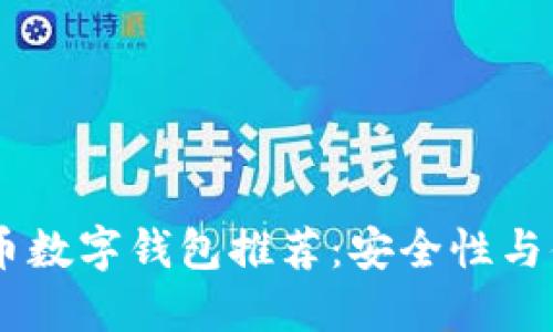2023年十大ADA币数字钱包推荐：安全性与便捷性的完美结合