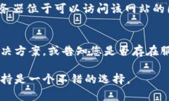 对于无法打开T P钱包网页的问题，可以