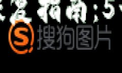 数字钱包平台关闭后的恢复指南：5个