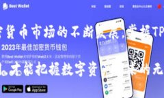 TP钱包账户激活指南：轻松解决“您的