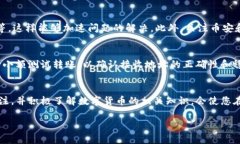   如何解决币安转账到TP钱包未到账的