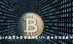 2023年最佳5大数字加密货币钱包APP：安