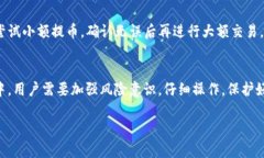 jiaoti提币到TP钱包后不见了？这里有