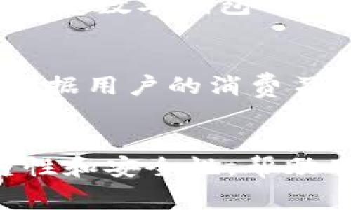 jiaoti工行数字钱包全面解析：2023年最值得关注的6大功能/jiaoti
工行数字钱包,数字支付,移动支付,金融科技/guanjianci

什么是工行数字钱包
工行数字钱包是中国工商银行（简称工行）推出的一项数字金融服务，它综合了移动支付、账户管理、金融服务等多种功能，旨在为用户提供便捷、安全的数字化金融体验。随着智能手机的普及和移动互联网的发展，传统的金融服务逐渐向线上转移，工行数字钱包正是在这一背景下应运而生。

工行数字钱包的核心功能
针对用户的日常需求，工行数字钱包提供了多种实用功能。例如，用户可以将银行卡、信用卡等多种支付工具绑定到数字钱包中，方便随时随地进行消费。同时，工行数字钱包支持二维码支付、NFC近场支付等多种支付方式，让支付过程更加高效和便捷。

小额支付与日常消费的优势
在日常生活中，小额支付是人们支付的主要场景。工行数字钱包允许用户设置小额支付限额，只需轻轻一扫或者一触即可完成支付。免去输入密码的烦恼，让用户享受更加流畅的消费体验。此外，消费者可以通过数字钱包方便地管理各类消费记录，实时掌握自己的消费情况，有助于用户理性消费。

安全性与隐私保护
在数字化金融服务中，安全性是最为关键的因素。工行数字钱包采用了多种安全措施，包括指纹识别、人脸识别等生物识别技术，提高了用户账户的保护力度。同时，工行具有雄厚的金融背景以及完善的风控体系，用户在使用数字钱包服务时，安心度相对较高。

跨平台使用的灵活性
工行数字钱包不仅可以在手机应用上使用，还兼容各种平台，例如网页版和其他智能设备，这为用户提供了更多的便利。无论身在何处，用户都可以通过工行数字钱包随时进行转账支付，享受数字化金融带来的灵活性。

增值服务与优惠活动
工行数字钱包还提供丰富的增值服务，包括投资理财、贷款申请、信用卡管理等。用户可以直接在钱包中进行各种金融操作，更加高效。而且，工商银行通常会针对数字钱包用户推出各种优惠活动，比如消费返现、满减活动等，吸引用户参与。这样的增值服务吸引了许多用户持续使用数字钱包，并建立了良好的用户粘性。

工行数字钱包的适用人群
工行数字钱包的设计旨在服务于广大消费者，尤其是有一定金融需求的年轻群体和中产阶层，他们对移动支付的便捷性和即时性有更迫切的需求。对于经常进行小额交易、日常消费频繁的用户来说，工行数字钱包无疑为他们提供了一个高效的工具。

如何注册和使用工行数字钱包
注册工行数字钱包非常简单，用户只需下载工行手机应用，按照提示完成注册流程，并绑定自己的银行卡和个人信息。在完成这些步骤后，就可以随时享受数字钱包带来的便捷服务。使用过程中，用户只需根据提示进行操作，无需过多担心技术上的复杂性。

未来发展方向
随着数字化转型的深入，工行数字钱包也在不断升级。未来，数字钱包可能会进一步融入人工智能、大数据等先进技术，提供更加个性化的服务。例如，根据用户的消费习惯提供智能推荐、制定个性化的理财计划等。随着金融科技的不断发展，工行数字钱包将致力于为用户提供更加全面、高效的服务。

总结
工行数字钱包的推出不仅是响应市场需求的举措，更是工商银行拥抱数字化未来的重要一步。依托于强大的银行背景，工行数字钱包具有很高的可靠性和安全性，帮助用户更便捷地管理财务和进行消费。对于未来，工商银行将如何继续推动数字钱包的发展，值得我们对此保持关注。