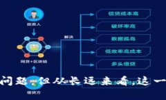  TP钱包缓存清除对用户的影响分析：