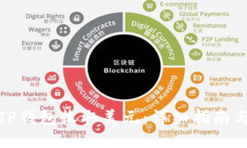 如何通过TP钱包收取美元：详细指南与操作步骤
