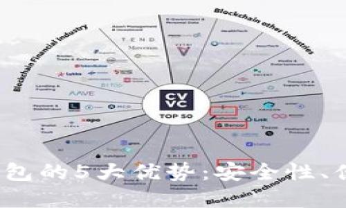 2023年黄金数字化钱包的5大优势：安全性、便捷性与未来趋势解读