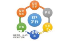 苹果手机用户如何下载TP钱包：完全指