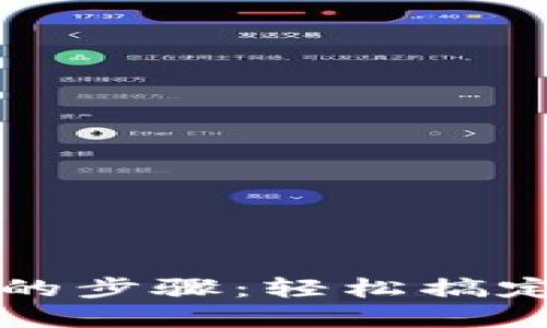 TP钱包激活TRX的步骤：轻松搞定的6个实用技巧