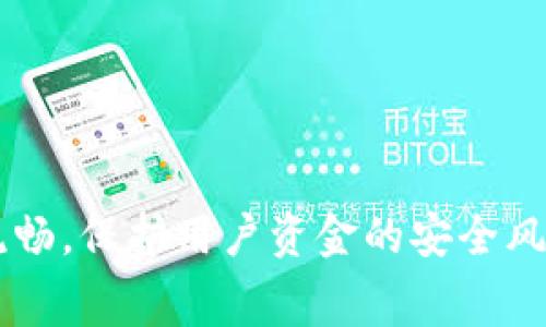 数字钱包是一种方便的金融工具，通过手机或电脑等设备，用户可以随时随地进行支付、转账和管理资金。其主要目的是为了提供一个安全、便捷的方式来存储和使用资金，同时提升用户的消费体验。以下是数字钱包的一些主要目的：

### 提升支付便捷性

数字钱包的核心功能之一是简化支付流程。用户不再需要携带现金或信用卡，只需凭借手机或其他智能设备就能完成交易。这种快捷的支付方式极大地提高了购物的便利性，尤其在快速消费场景下，如便利店、餐饮业和在线购物中。

如今，越来越多的商家开始接受数字钱包作为支付方式，使得消费者在付款时可以选择更加灵活的选项。无论是在实体店还是网上购买商品，使用数字钱包都能够显著缩短结账的时间。

### 增强安全性

数字钱包通常具备多层防护措施，包括加密技术、指纹识别和面部识别等。这些技术不仅提高了用户资金的安全性，还减少了丢失卡片或被盗刷的风险。

许多数字钱包还提供交易通知功能，及时向用户发送消费警报。一旦发现异常交易，用户可以迅速采取措施，避免潜在的资金损失。

### 理财与预算管理

部分数字钱包不仅支持支付功能，还提供理财和预算管理工具。用户可以在钱包中查看消费记录，分析支出情况，帮助他们更好地管理个人财务。

比如，有些数字钱包会自动分类消费者的支出，生成详细的消费报告，让用户了解自己的财务状况，从而制定更合理的预算。

### 促进无现金社会

随着数字钱包的普及，越来越多的人选择无现金消费，推动了无现金社会的形成。这种趋势在全球范围内得到不断加强，尤其是在城市地区。

无现金消费不仅节省了制造和管理现金的成本，还减少了假币的流通风险。与此同时，政府和相关机构也更加关注数字支付技术的发展，因为它有助于打击腐败和逃税行为。

### 促进更多服务的整合

数字钱包的发展使其平台逐渐集成了更多的服务功能。例如，一些数字钱包可以直接提供保险、贷款、投资等金融服务，用户通过一个平台就能满足多种需求。这种整合使得用户体验更加顺畅，减少了在多个应用之间切换的麻烦。

此外，部分数字钱包还与社交媒体和电商平台相结合，用户在进行社交互动或在线购物时，可以方便地进行支付，享受更多优待和折扣。

### 降低交易成本

传统的支付方式如信用卡支付通常会出现手续费，而数字钱包在某些情况下可以降低这些费用。尤其是在跨境支付或小额交易时，数字钱包的优势愈加明显。

一些数字钱包还向用户提供不同程度的付款优惠，比如积分返还、折扣等，使消费者更乐意采用这种支付方式。

### 适应共享经济

近年来，共享经济逐渐兴起，数字钱包在其中扮演了重要角色。各种共享服务，如共享单车、打车服务等，很多都需要用户通过数字钱包进行支付，这为数字钱包的普及创造了条件。

通过这种方式，用户只需绑定一张支付方式，就可以快速便捷地使用多种共享服务，惠及生活的方方面面。

---

数字钱包的存在无疑是在不断改善我们日常的消费体验。它的多种功能与服务的整合，使得支付过程更为流畅，保护用户资金的安全风险也越来越小。随着科技的不断发展，未来的数字钱包可能会集成更多智能化功能，进一步提高其应用价值。
