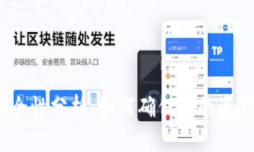 数字钱包安全性分析：如何确保你的资产不受损失？