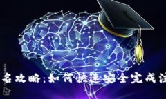 2023年数字钱包报名攻略：如何快速安