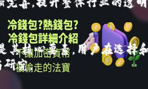 henf区块链上的数字钱包是什么？全面解析与使用指南/henf

数字钱包, 区块链, 加密货币, 钱包类型/guanjianci

引言
在数字货币快速发展的时代，数字钱包成为了连接用户与区块链世界的重要工具。无论是比特币、以太坊，还是其他各类加密资产，数字钱包的使用愈发频繁。在这篇文章中，我们将深入探讨数字钱包的定义、类型、工作原理及其在区块链中的重要性。

什么是数字钱包？
数字钱包，也被称为加密钱包，是一种存储数字资产的电子设备或软件。它能够帮助用户安全地存储、发送和接收加密货币。数字钱包中存储的并不是实际的货币，而是用户的公钥和私钥，利用这些密钥，用户能够实现对特定区块链地址的控制。

数字钱包的基本构成
每个数字钱包包含了两个关键部分：公钥和私钥。公钥就像是一个银行帐号，任何人都可以将资金发送到这个帐号；而私钥则像是银行的密码，只有掌握了私钥，用户才能对资金进行管理。
通过区块链技术，数字钱包能够追踪所有的交易记录，使得用户的资产得以安全存储和管理。在不同类型的数字钱包中，这些密钥的管理方式有所不同，直接影响了用户的安全性和便利性。

数字钱包的分类
数字钱包可以根据其存储方式、连接方式和安全性被分成多种类型，具体如下：

h41. 按存储方式分类/h4
ul
listrong热钱包/strong: 热钱包是指常常在线的数字钱包，方便用户随时访问和使用，但安全性相对较低，容易受到网络攻击。/li
listrong冷钱包/strong: 冷钱包是不与互联网连接的钱包，通常以硬件的形式存在，安全性更高，适合长期存储资产。/li
/ul

h42. 按连接方式分类/h4
ul
listrong桌面钱包/strong: 需安装在个人计算机上的软件，用户可以方便地管理数位货币，适合普通用户使用。/li
listrong移动钱包/strong: 适用于智能手机的应用程序，用户可以随时随地进行交易，方便快捷。/li
listrong网页版钱包/strong: 通过浏览器访问的在线钱包，通常由第三方提供，更加便利但需谨慎选择。/li
/ul

h43. 按安全性分类/h4
ul
listrong托管钱包/strong: 钱包的私钥由第三方服务提供商管理，用户不直接掌控资产，安全性较低。/li
listrong非托管钱包/strong: 用户独自控制所有的密钥与资产，安全性较高，但也意味着自己承担较大的风险。/li
/ul

数字钱包的工作原理
要理解数字钱包的实际运作，核心在于区块链的工作机制。每当用户进行一笔交易时，钱包会使用其私钥对交易进行签名，并将数据广播至网络。网络中的节点会验证交易的合法性，然后将交易记录添加至区块链中。
公钥和私钥的密钥对结构保证了交易的安全性与不可篡改性。由于区块链的去中心化特性，用户的资产不再依赖于单一的金融机构，这也是加密货币受欢迎的原因之一。

如何选择合适的数字钱包
在不同需求和使用场景下，选择合适的数字钱包至关重要。
首先，用户应考虑资产的安全性需求。如果是较大额的投资，可以优先考虑冷钱包进行存储；而如果是日常的小额交易或支付，热钱包可能更为便利。
其次，交易频率也会影响选择。比如，大宗交易或资产的长期存储，可以倾向于安全性更高的非托管冷钱包；而频繁交易的用户可以选择功能齐全、操作简单的热钱包。
还有就是技术支持和社区反馈。不同钱包的用户体验差异很大，建议在选择前先行了解相关评论和反馈，从而降低风险。

数字钱包的安全性及常见风险
尽管数字钱包给用户提供了方便，但其安全风险不容忽视：
ul
listrong网络攻击/strong: 热钱包由于常在线，很容易受到黑客攻击，需要确保钱包服务商有较强的安全防护措施。/li
listrong私钥丢失/strong: 一旦私钥遗失，将无法找回资产，因此用户需要妥善保管自己的密钥。/li
listrong网络钓鱼/strong: 用户在进行交易时，需确保操作环境的安全，避免进入虚假网站或下载恶意软件。/li
/ul

关于数字钱包的未来展望
随着区块链技术的不断发展和普及，数字钱包的功能将愈加完善。在未来，很可能会出现更多样化的数字钱包，以满足不断增长的市场需求。
比如，随着技术进步，钱包的安全性有望大幅提升，恶意攻击的风险将降低。此外，数字钱包的监管环境也将逐渐完善，提升整体行业的透明度和安全性。

总结
数字钱包作为区块链世界的一部分，是连接用户与数字资产的桥梁。无论是什么类型的数字钱包，安全性始终是其核心要素。用户在选择和使用数字钱包时，应时刻保持警惕，确保自己的资产安全。 
随着人们对数字资产的认识和接受度日益提高，数字钱包无疑将会成为未来金融交易的重要工具，值得关注与研究。