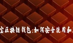 2023年卡特宝区块链钱包：如何安全使