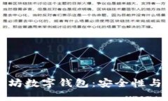 2023年5大推荐太坊数字钱包：安全性与