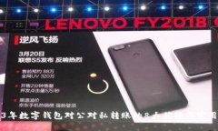 2023年数字钱包对公对私转账的8大优势