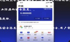 在数字货币的世界中，安全性往往是用