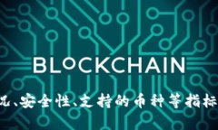   2023年全球最佳国际通用数字货币钱包