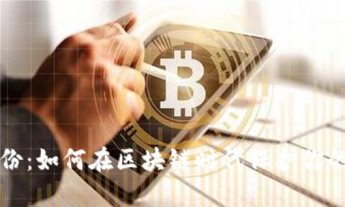 麦子钱包数字身份：如何在区块链时代保护你的隐私和资产安全