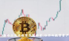2023年10款小众高端数字钱包推荐，让你