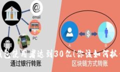 2023年全球数字钱包使用者达到30亿！你