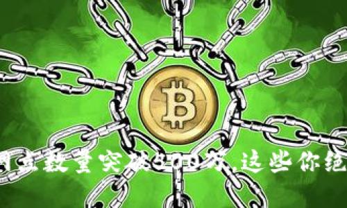2023年中国数字钱包网点数量突破500万，这些你绝对不能错过的应用场景
