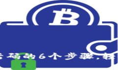 解决TP钱包无效激活码的6个步骤，轻松