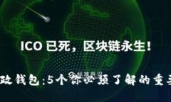 2023年数字邮政钱包：5个你必须了解的